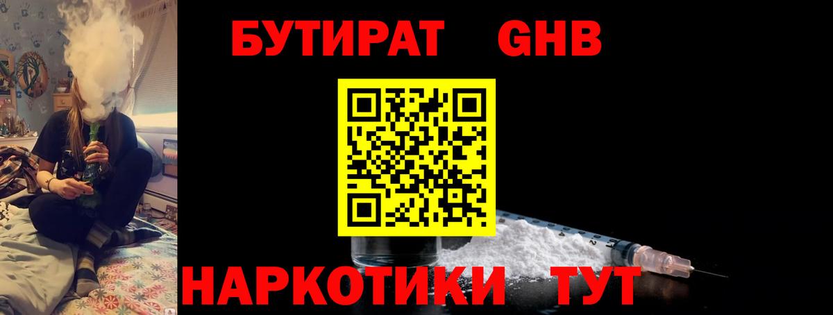 БУТИРАТ бутик Миллерово