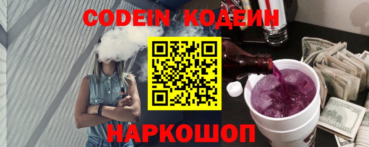 Кодеиновый сироп Lean напиток Lean (лин)  Вход с VPN  Миллерово  Кодеин Purple Drank 