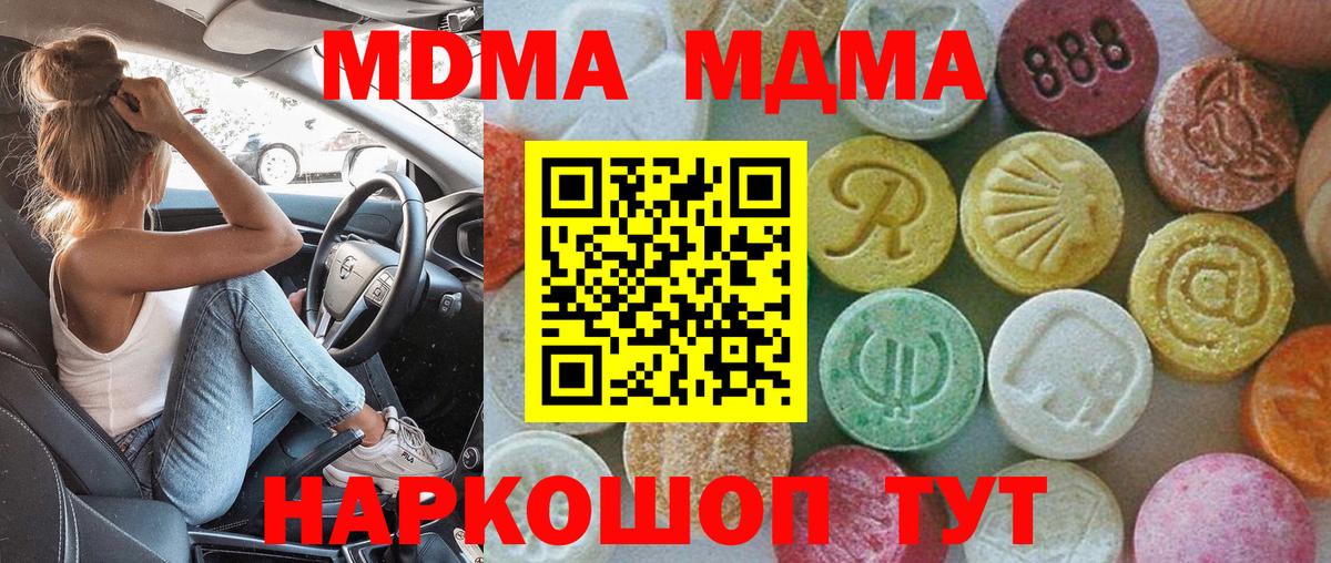 МДМА кристаллы  МДМА Molly  Вход с VPN  МДМА  Миллерово 
