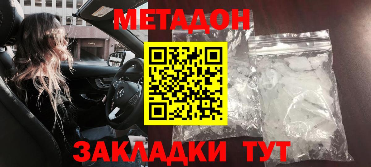 Метадон мёд Миллерово