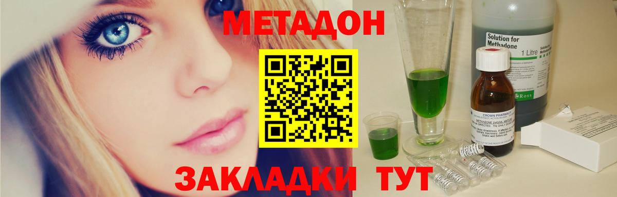 Метадон кристалл  Вход с VPN  Миллерово 