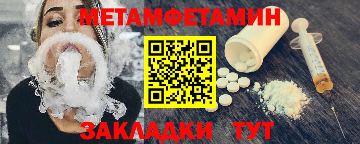 МЕТАМФЕТАМИН  Вход с VPN  Миллерово  Метамфетамин мет  Метамфетамин мет 